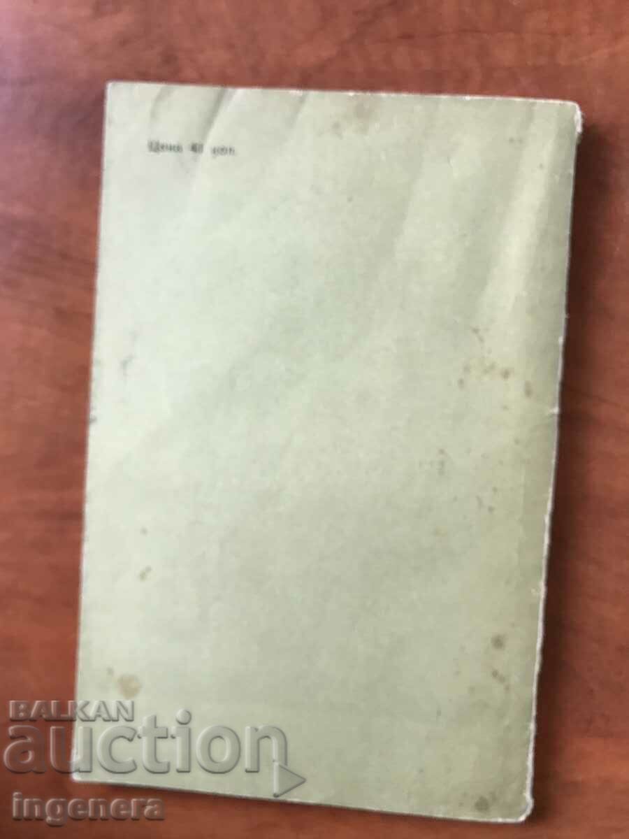 ΒΙΒΛΙΟ-A.SIX-STOP ΤΗΛΕΟΡΑΣΗ...-1964 - 5 ΒΙΒΛΙΟ-A.SIX-STOP ΤΗΛΕΟΡΑΣΗ...-1964 - 5