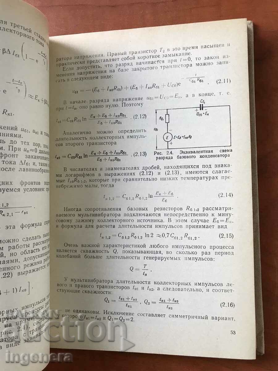 Delivery of BOOK-E.DORONKIN-PULSE GENERATORS-1968 Delivery of BOOK-E.DORONKIN-PULSE GENERATORS-1968