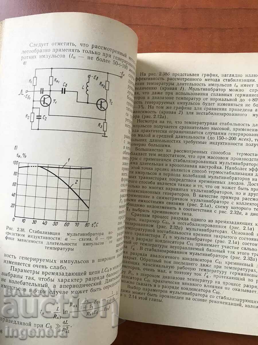 BOOK-E.DORONKIN-PULSE GENERATORS-1968 - 5 BOOK-E.DORONKIN-PULSE GENERATORS-1968 - 5
