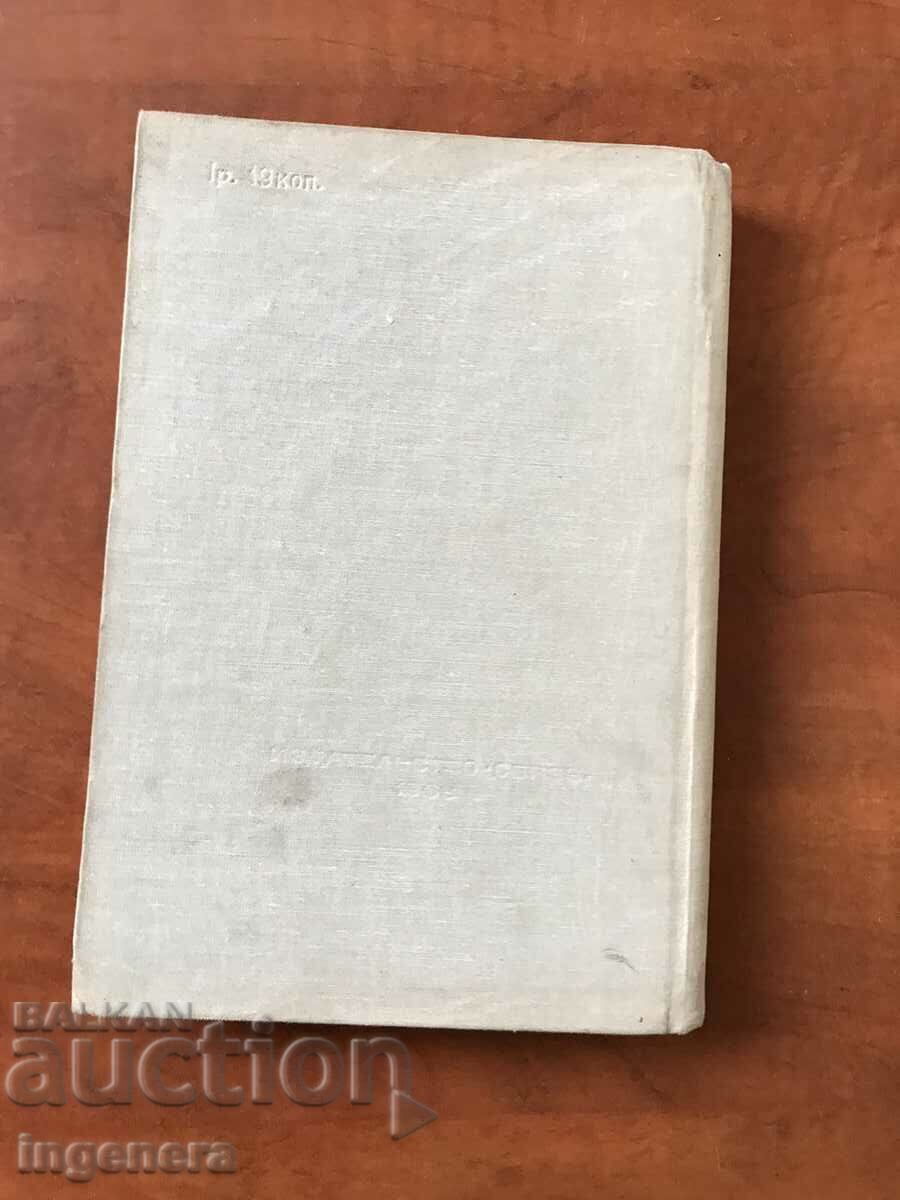 BOOK-E.DORONKIN-PULSE GENERATORS-1968 - 6 BOOK-E.DORONKIN-PULSE GENERATORS-1968 - 6