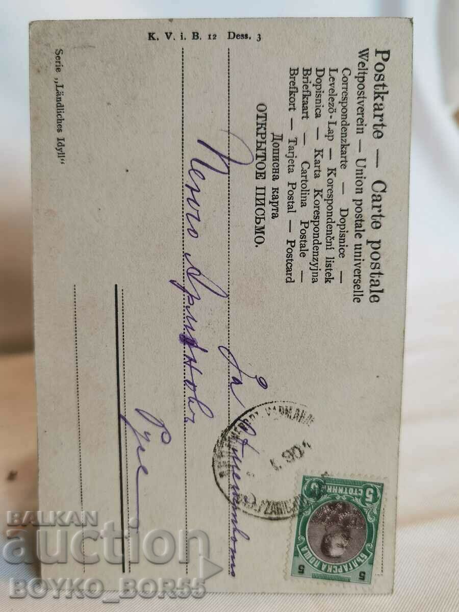 Old Post Card from the beginning of the 20th century. with price 30.00 BGN | € 15.34