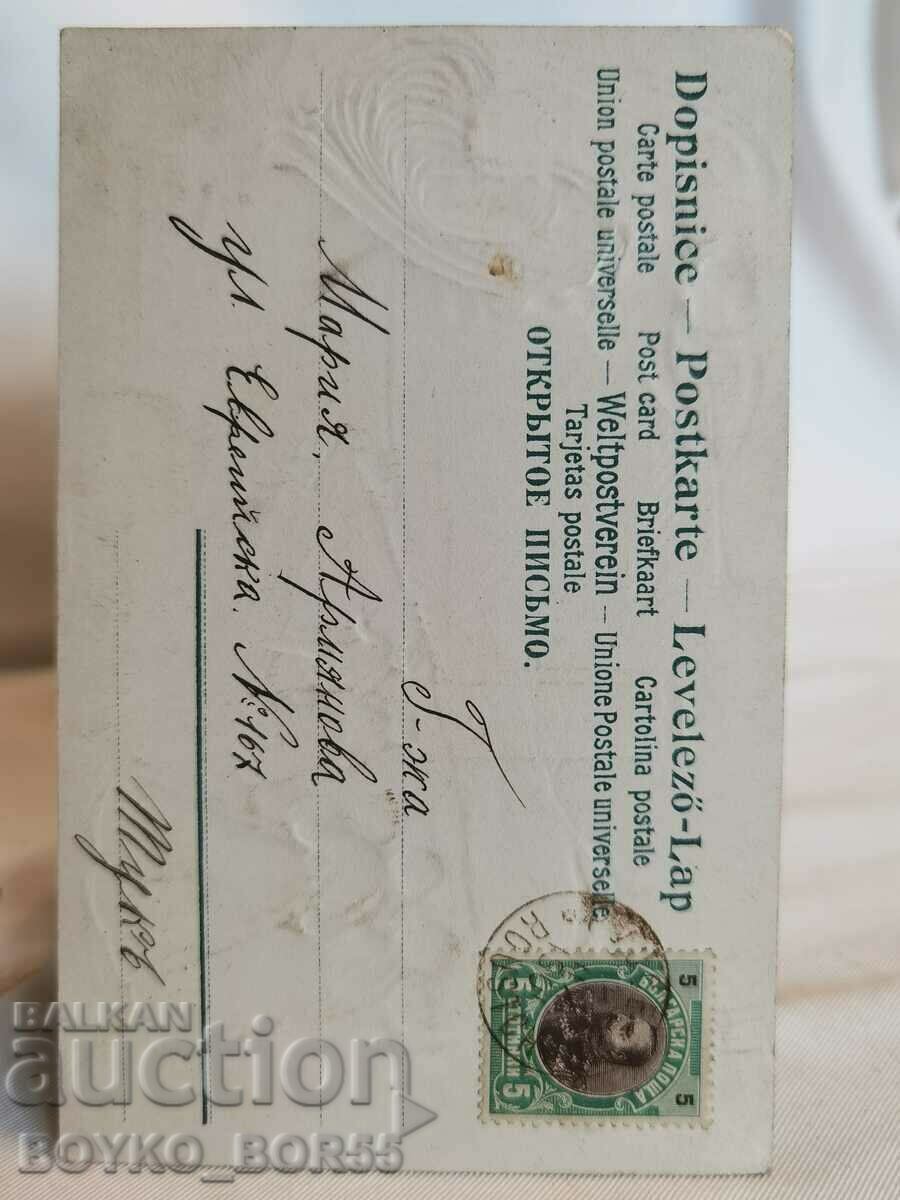 Old Post Card from the beginning of the 20th century. with price 50.00 BGN | € 25.56 Old Post Card from the beginning of the 20th century. with price 50.00 BGN | € 25.56