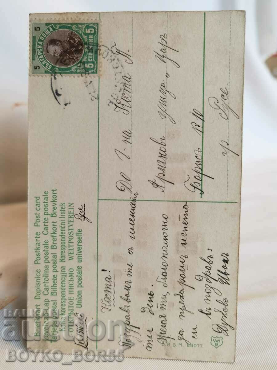 Παλιά καρτ ποστάλ από τις αρχές του 20ου αιώνα. με τιμή 30.00 BGN | € 15.34 Παλιά καρτ ποστάλ από τις αρχές του 20ου αιώνα. με τιμή 30.00 BGN | € 15.34