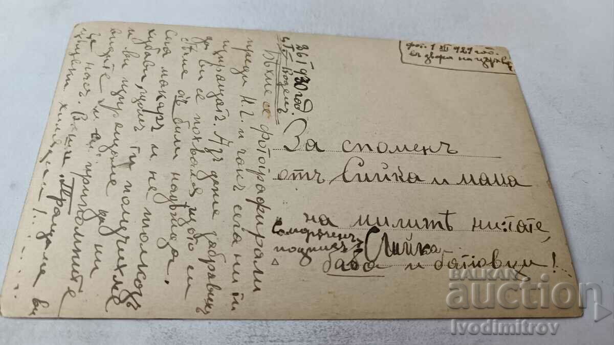 Photo Gorni Vodene Woman and girl 1930 with price 1.85 BGN | € 0.95 Photo Gorni Vodene Woman and girl 1930 with price 1.85 BGN | € 0.95