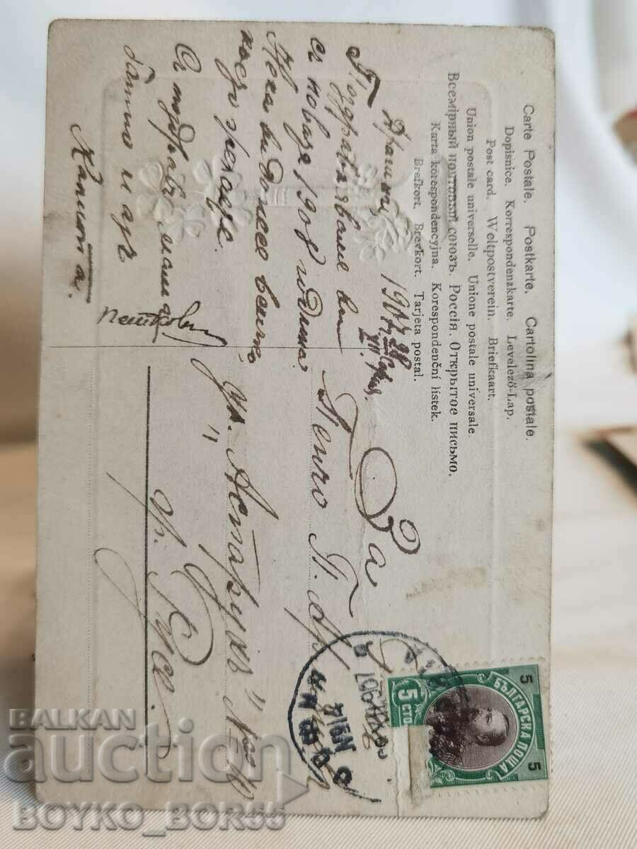 Old Post Card from the beginning of the 20th century. with price 25.00 BGN | € 12.78 Old Post Card from the beginning of the 20th century. with price 25.00 BGN | € 12.78