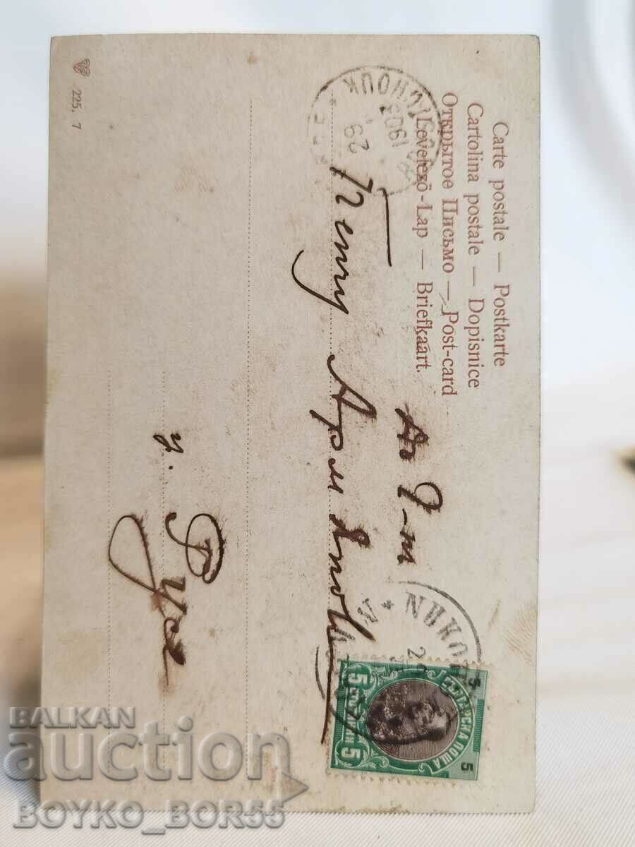 Old Post Card from the beginning of the 20th century. with price 35.00 BGN | € 17.90