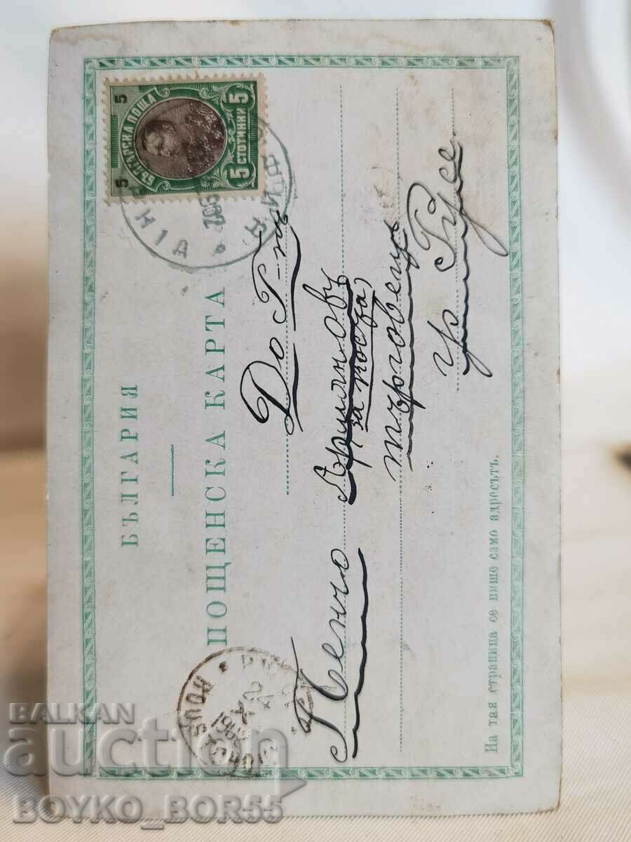 Old Post Card from the beginning of the 20th century. with price 35.00 BGN | € 17.90 Old Post Card from the beginning of the 20th century. with price 35.00 BGN | € 17.90