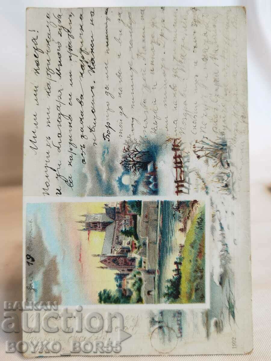 Стара Пощенска Картичка от Началото на 20 в.
