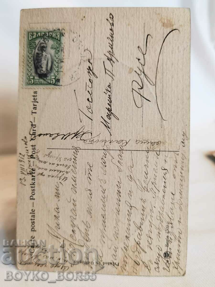 Old Post Card from the beginning of the 20th century. with price 15.00 BGN | € 7.67