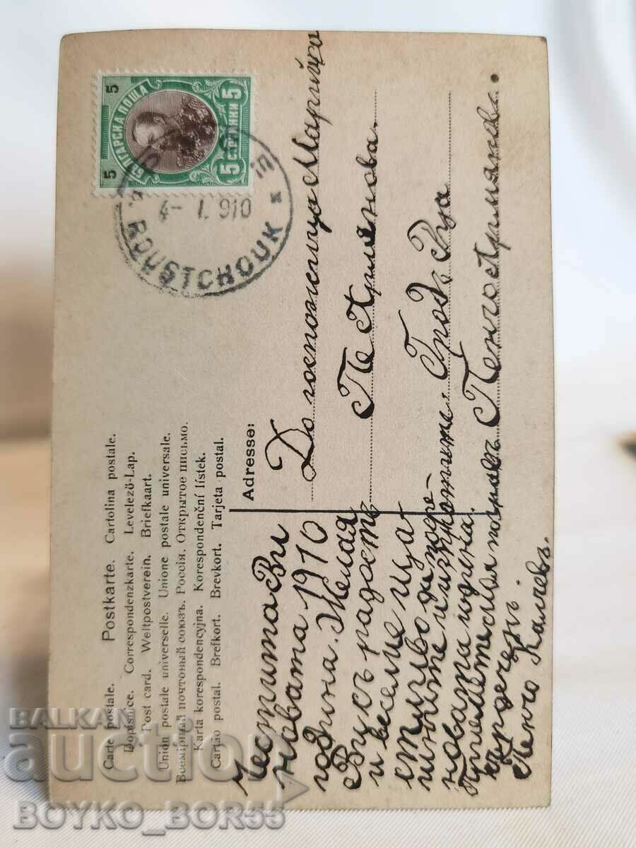 Old Post Card from the beginning of the 20th century. with price 25.00 BGN | € 12.78 Old Post Card from the beginning of the 20th century. with price 25.00 BGN | € 12.78