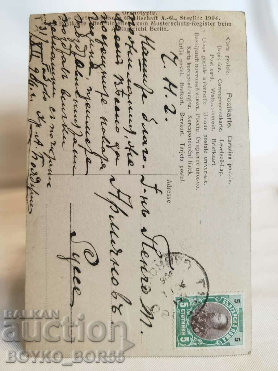 Old Post Card from the beginning of the 20th century. with price 25.00 BGN | € 12.78 Old Post Card from the beginning of the 20th century. with price 25.00 BGN | € 12.78