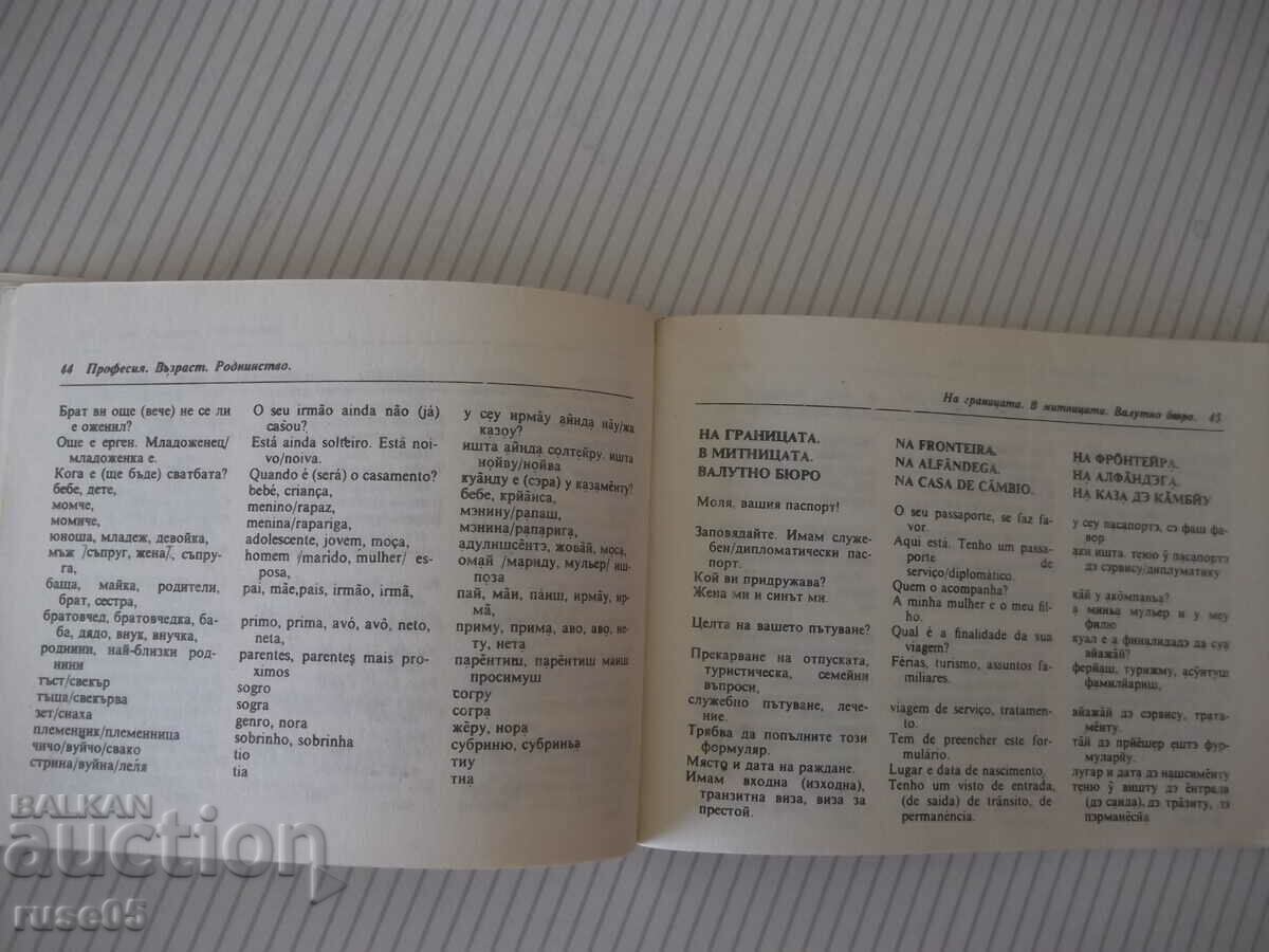 Auction Book "Bulgarian-Portuguese phrasebook - D. Angelov" - 112 pages. Auction Book "Bulgarian-Portuguese phrasebook - D. Angelov" - 112 pages.