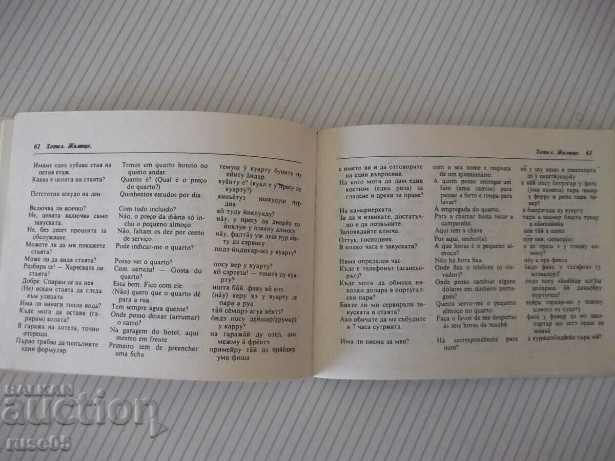 Delivery of Book "Bulgarian-Portuguese phrasebook - D. Angelov" - 112 pages. Delivery of Book "Bulgarian-Portuguese phrasebook - D. Angelov" - 112 pages.