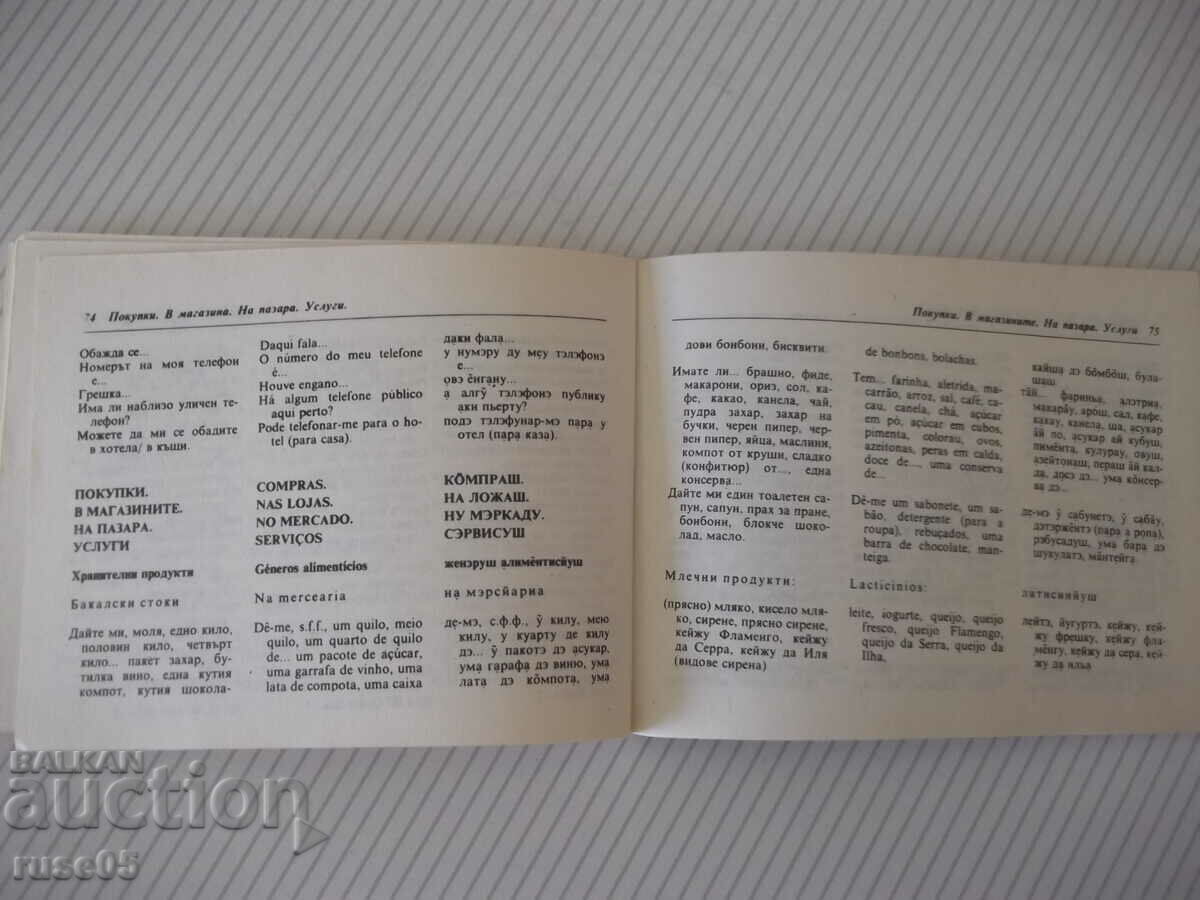 Book "Bulgarian-Portuguese phrasebook - D. Angelov" - 112 pages. - 5 Book "Bulgarian-Portuguese phrasebook - D. Angelov" - 112 pages. - 5