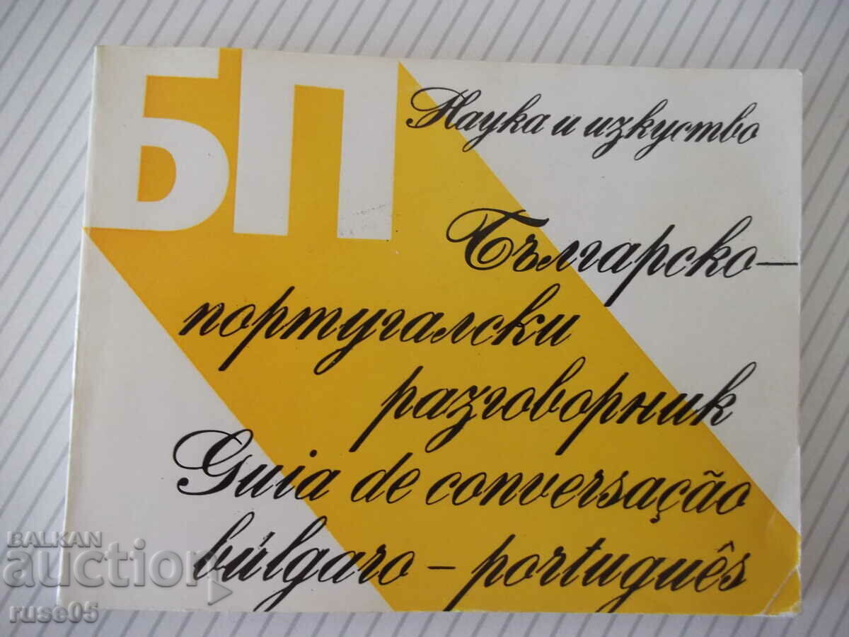 Cartea „Manual de fraze bulgaro-portugheză - D. Angelov” - 112 pagini.