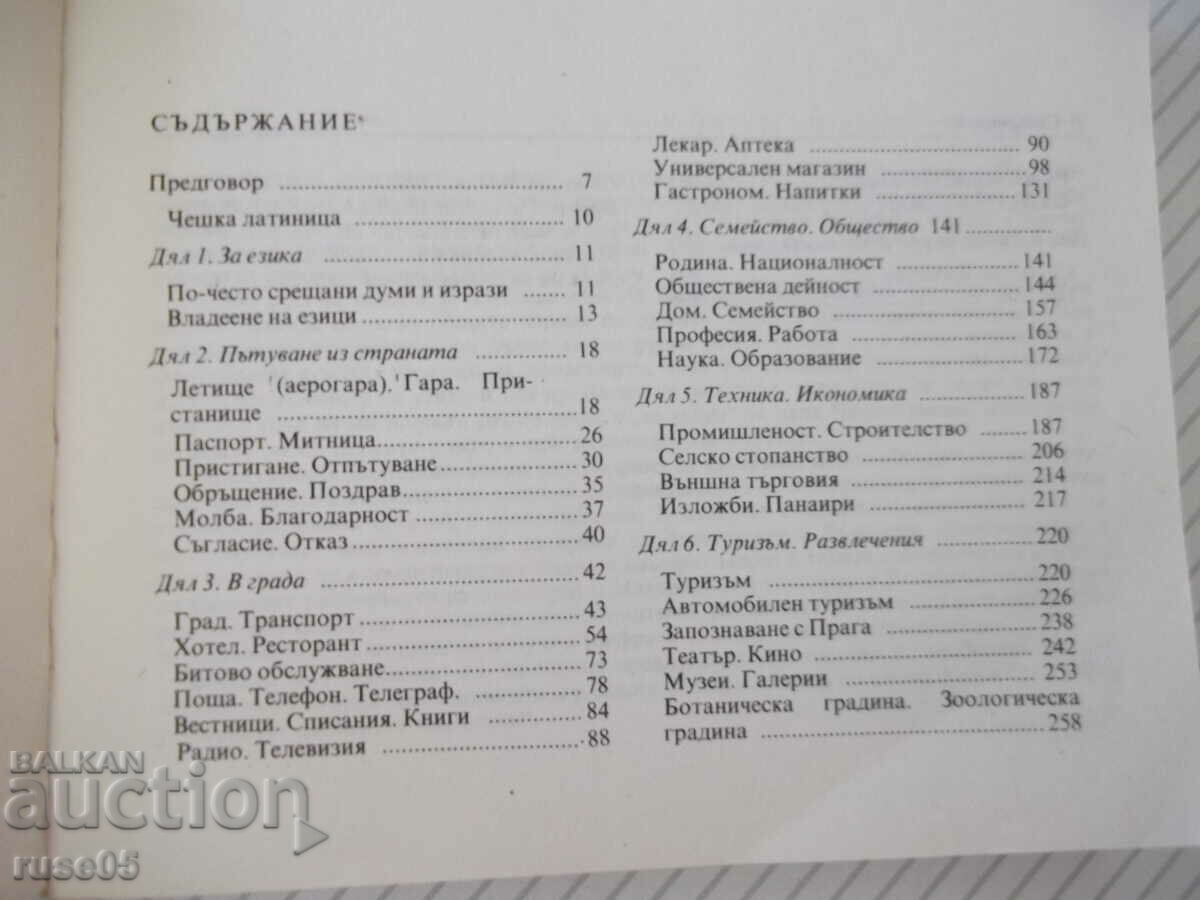 Book "Bulgarian-Czech phrasebook - M. Videnov" - 328 pages. with price 4.00 BGN | € 2.05