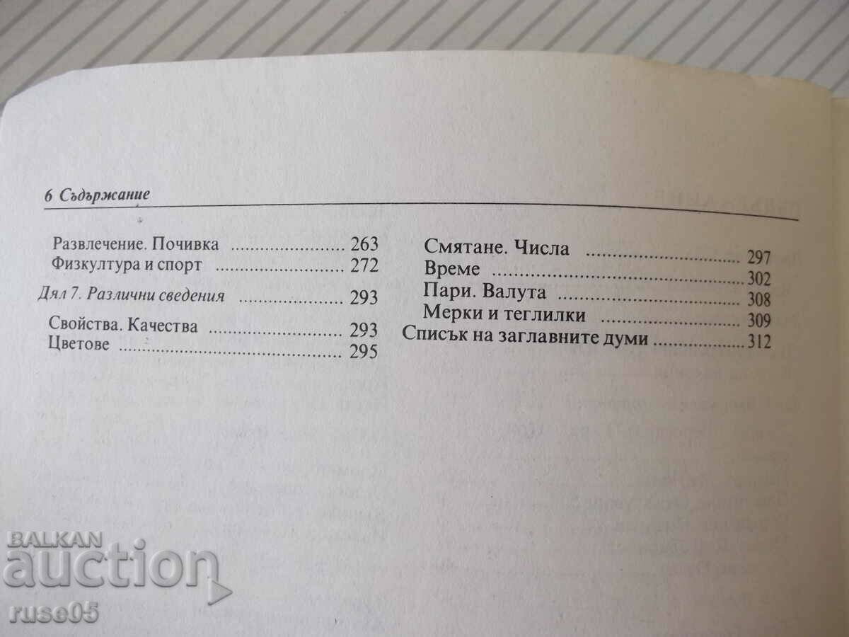 Auction  Book "Bulgarian-Czech phrasebook - M. Videnov" - 328 pages.