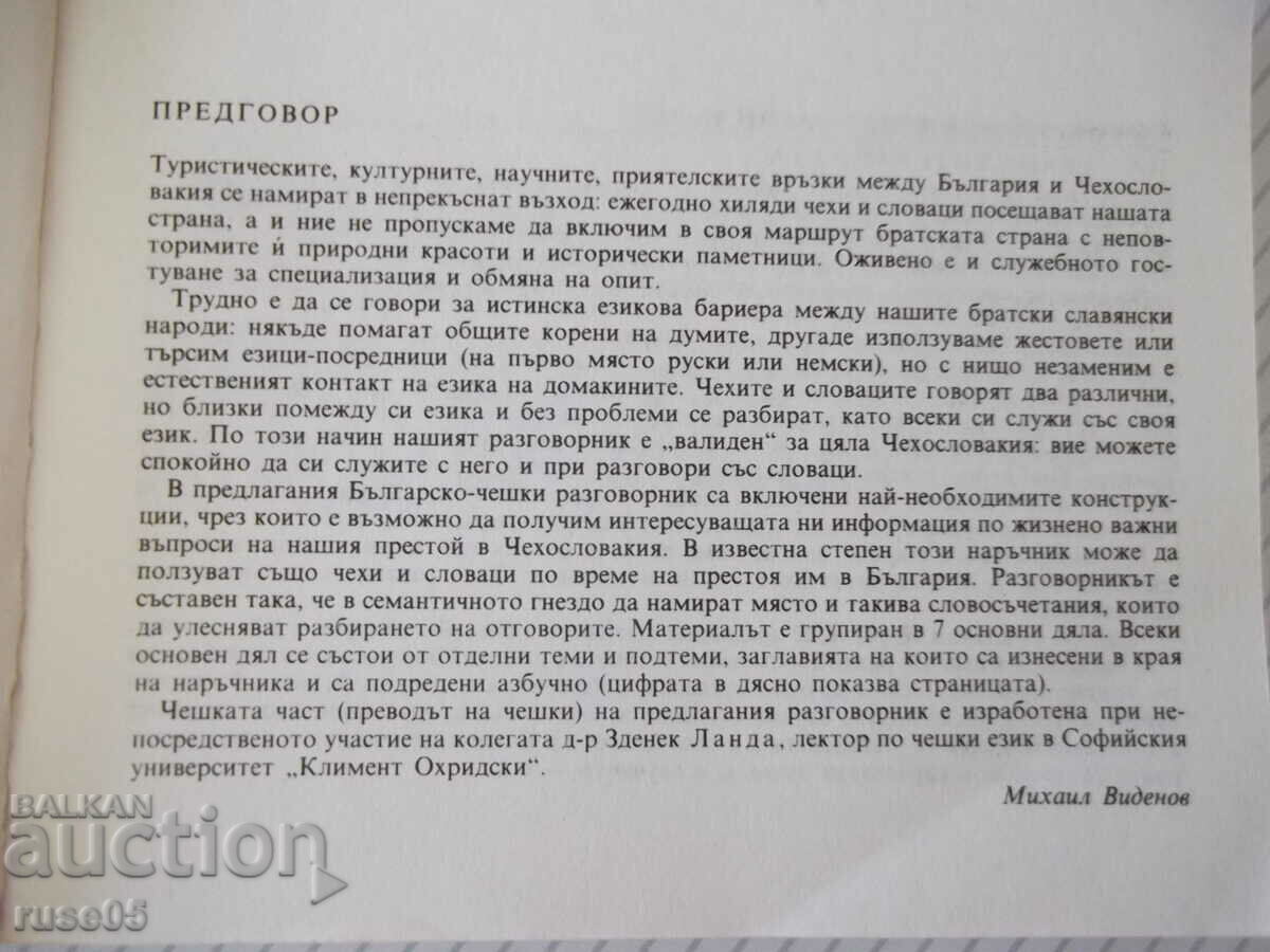 Delivery of Book "Bulgarian-Czech phrasebook - M. Videnov" - 328 pages.