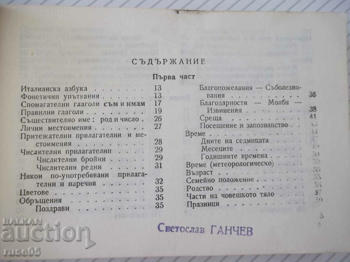 Book "Bulgarian-Italian phrasebook - M. Simeonova" - 328 pages. with price 4.00 BGN | € 2.05