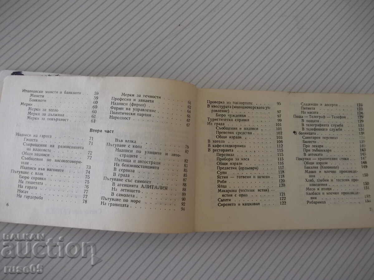 Auction  Book "Bulgarian-Italian phrasebook - M. Simeonova" - 328 pages.