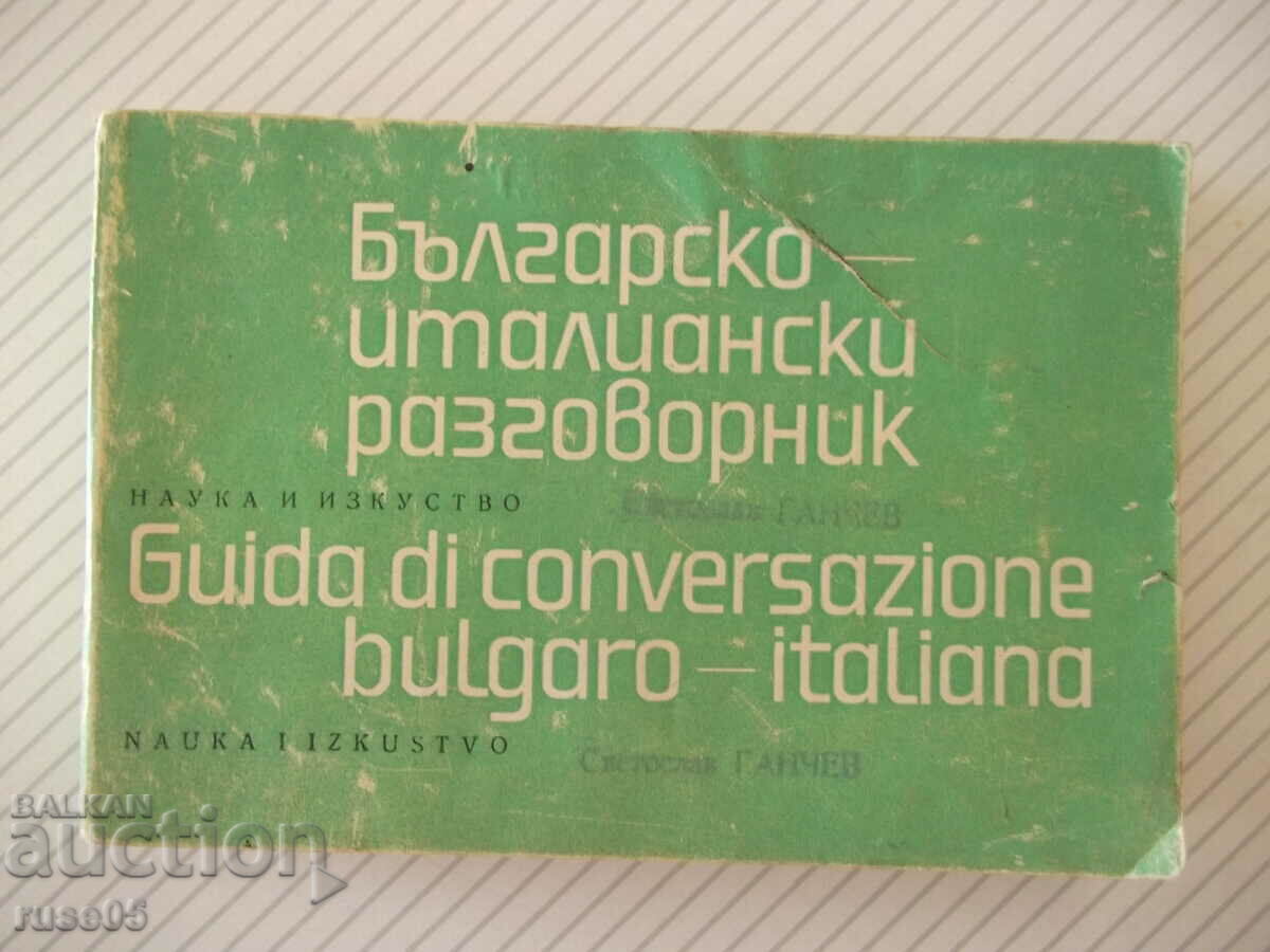 Книга "Българско-италиански разговорник-М.Симеонова"-328стр.