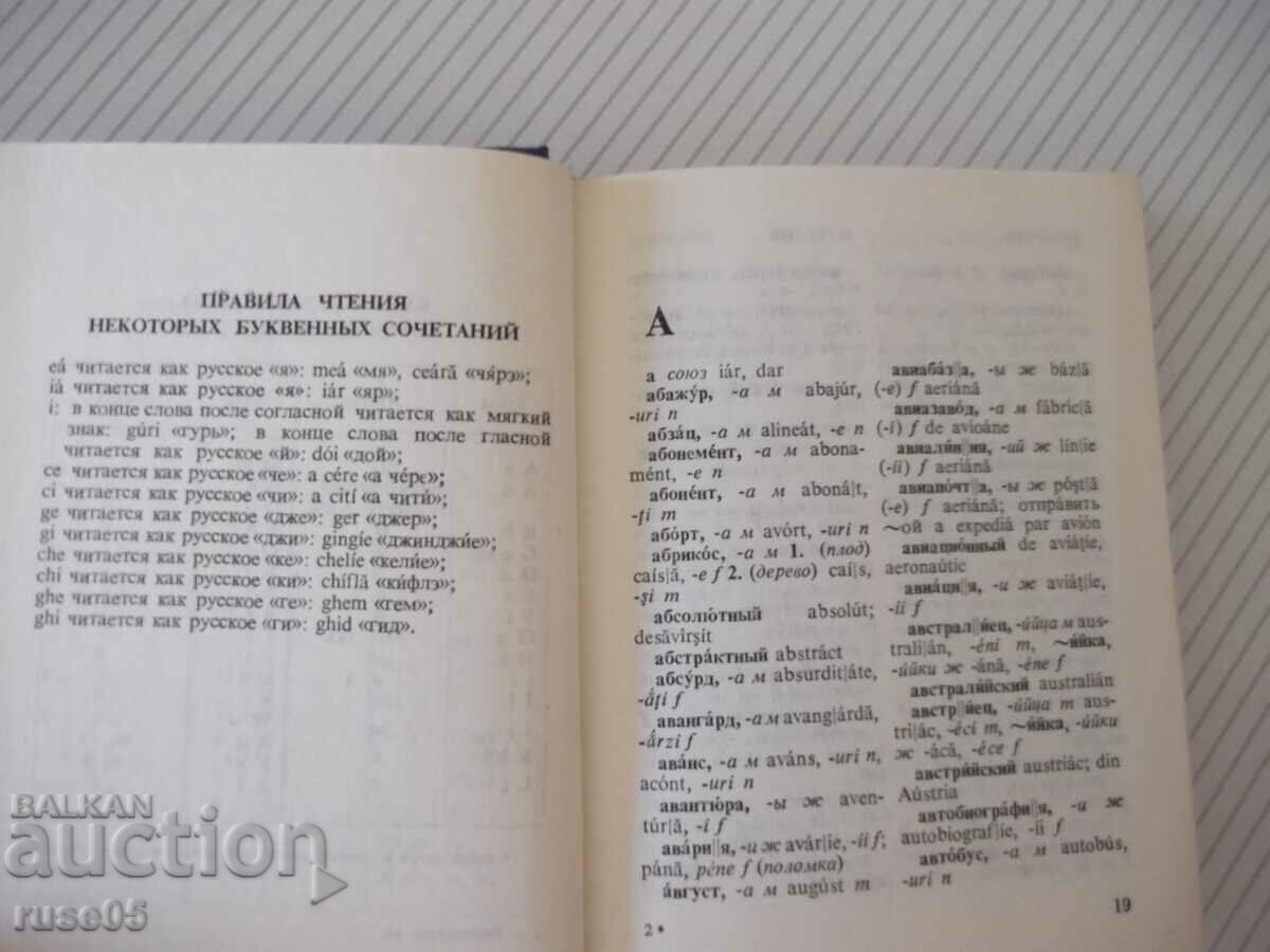 Delivery of Book "Russian-Romanian dictionary - Yu. Zayunchkovsky" - 408 pages.