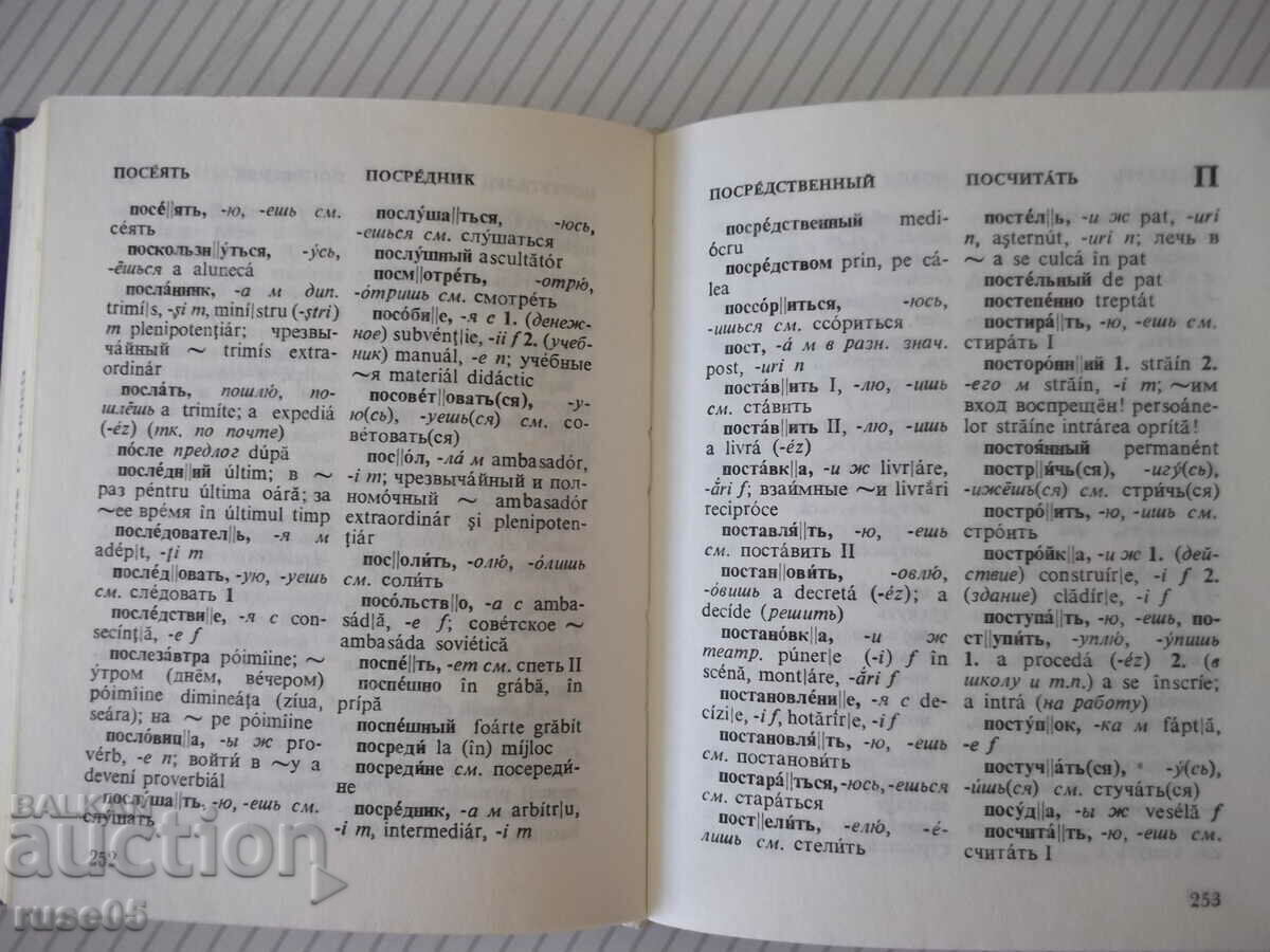Book "Russian-Romanian dictionary - Yu. Zayunchkovsky" - 408 pages. - 5