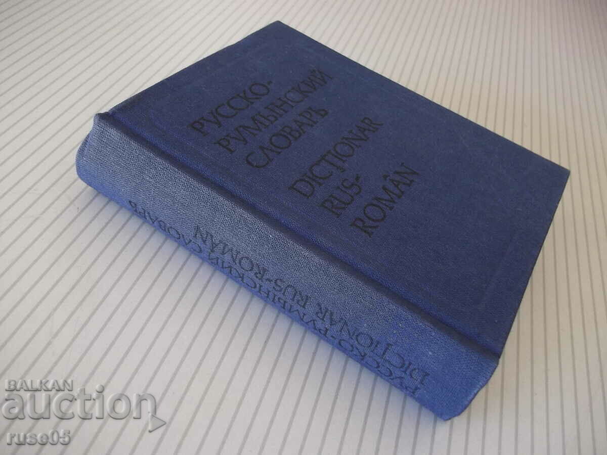Book "Russian-Romanian dictionary - Yu. Zayunchkovsky" - 408 pages. - 7