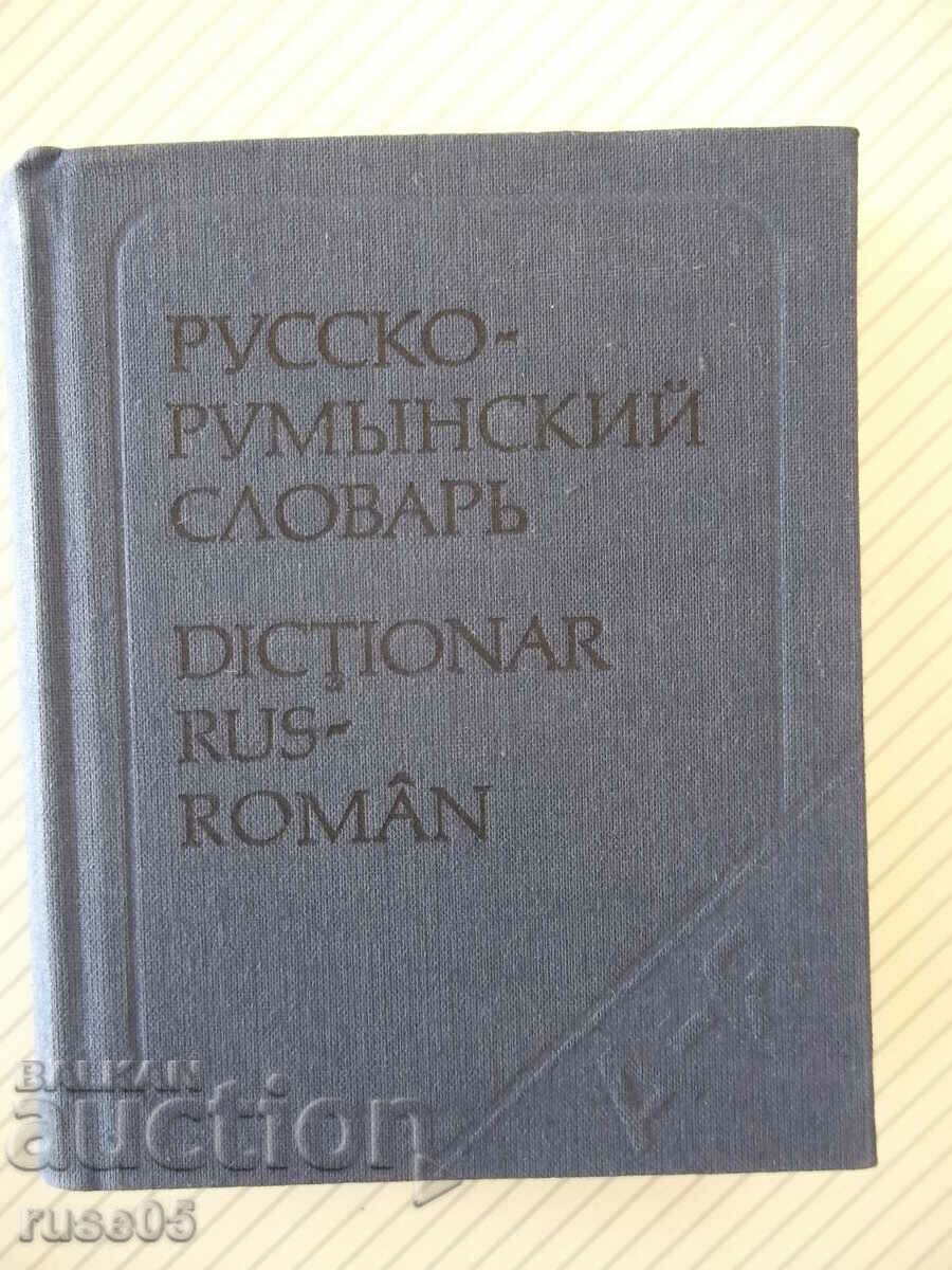 Cartea „Dicționar rus-român – Iu. Zayunchkovsky” – 408 pagini.