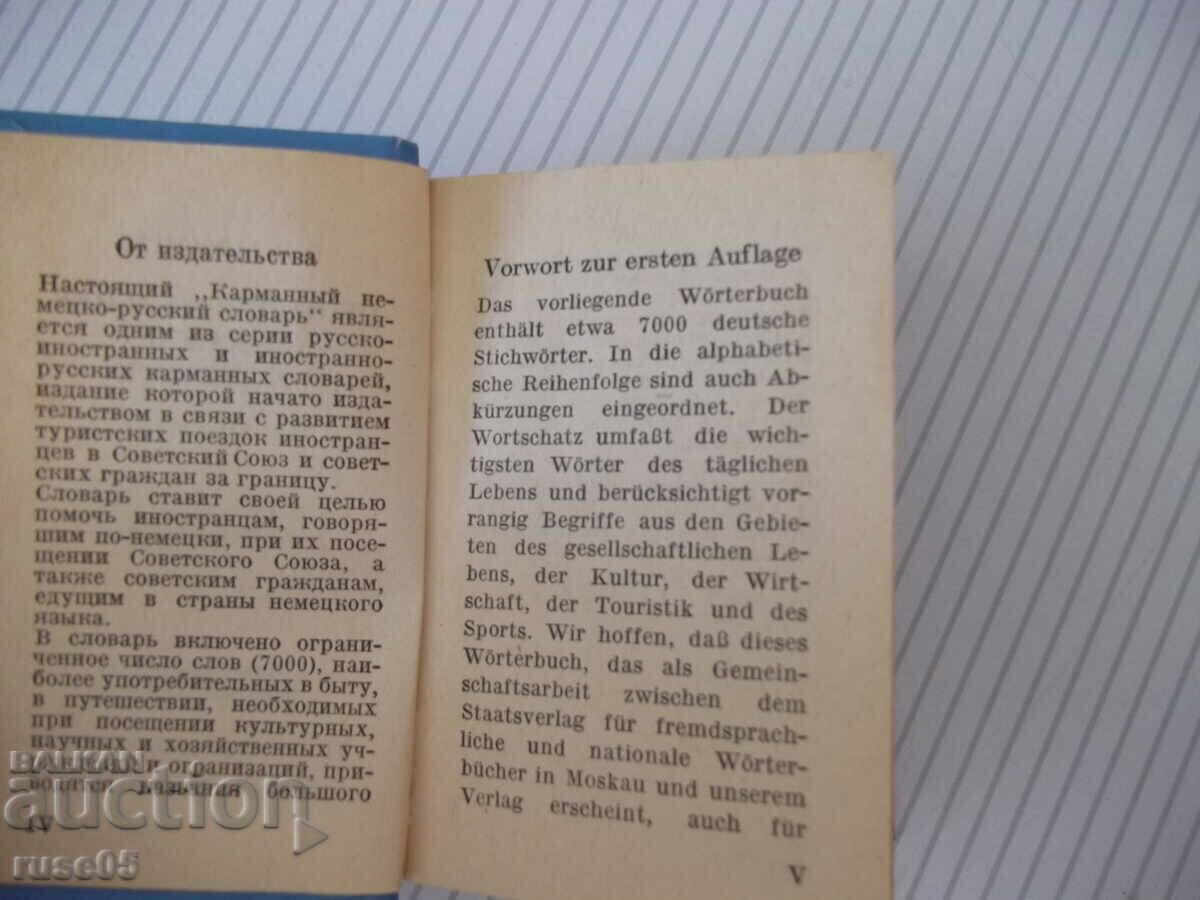 Book "Deutsch-Russisches Wörterbuch-O.Lipschitz" - 594 pages. with price 5.00 BGN | € 2.56 Book "Deutsch-Russisches Wörterbuch-O.Lipschitz" - 594 pages. with price 5.00 BGN | € 2.56