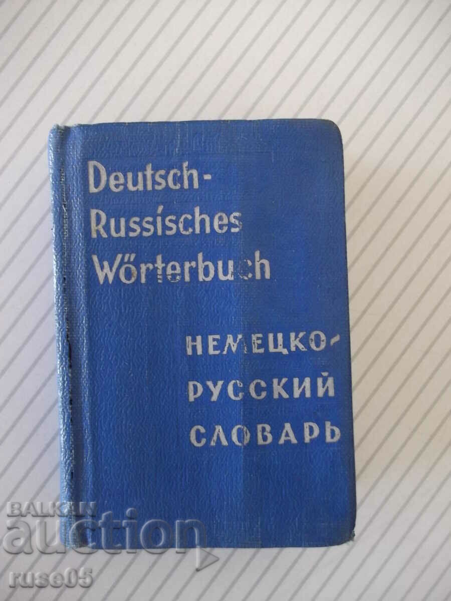 Cartea „Deutsch-Russisches Wörterbuch-O.Lipschiz” - 572 pagini.