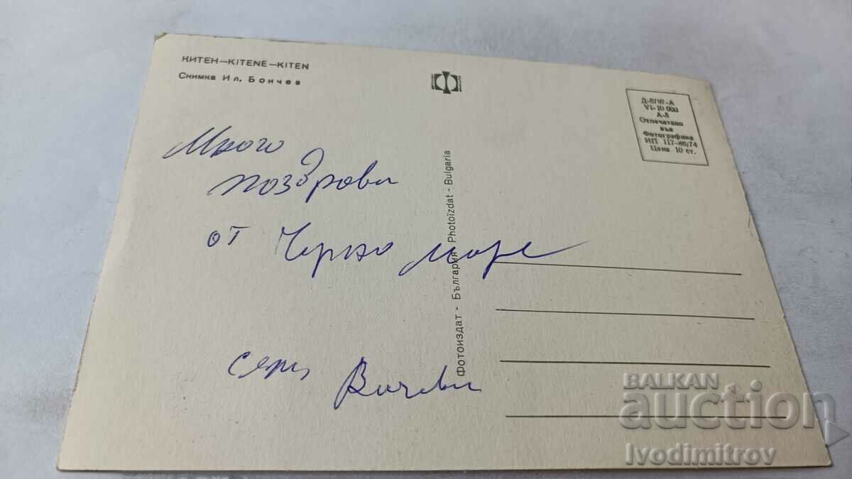 Postcard Kiten 1974 with price 0.75 BGN | € 0.38 Postcard Kiten 1974 with price 0.75 BGN | € 0.38