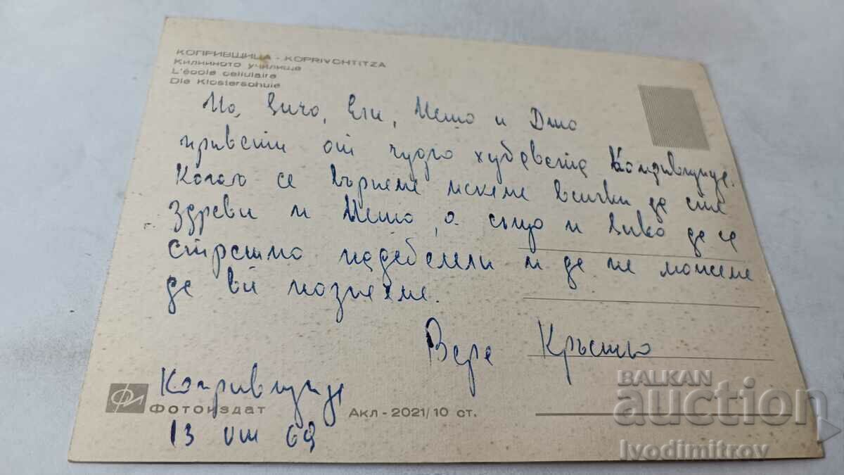 Postcard Koprivshtitsa The Cell School 1969 with price 0.75 BGN | € 0.38 Postcard Koprivshtitsa The Cell School 1969 with price 0.75 BGN | € 0.38