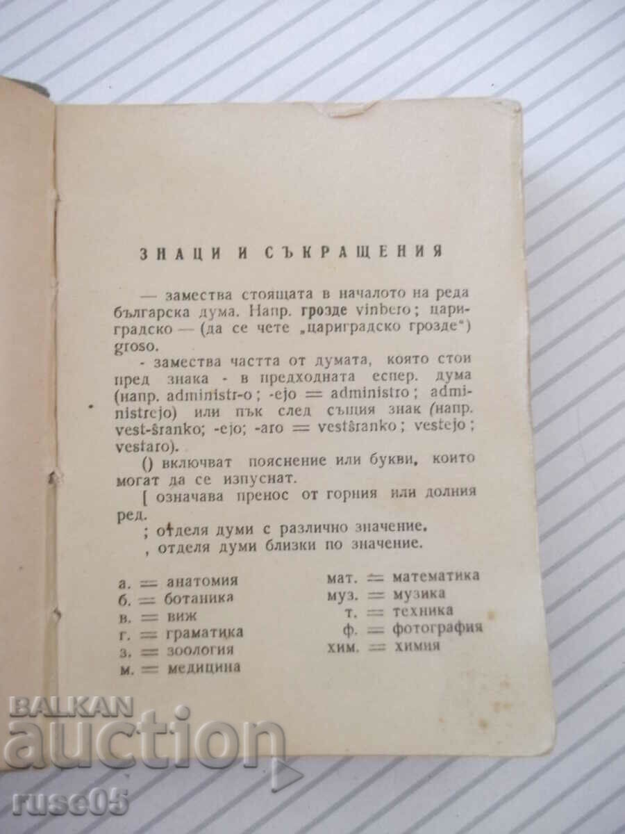 Auction Book "Bulgarian-Esperanto dictionary - A. Grigorov" - 208 pages. Auction Book "Bulgarian-Esperanto dictionary - A. Grigorov" - 208 pages.