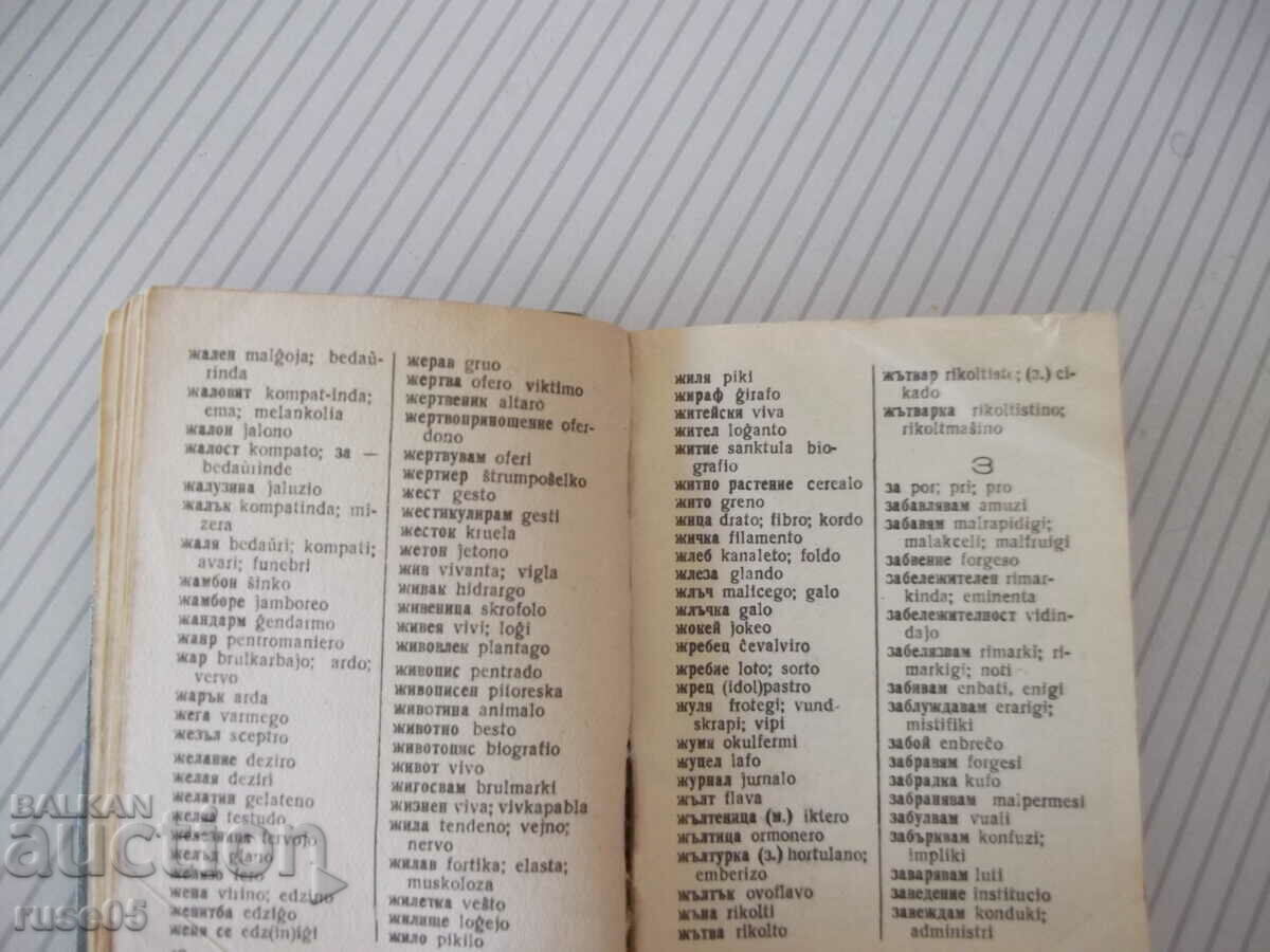Book "Bulgarian-Esperanto dictionary - A. Grigorov" - 208 pages. - 5 Book "Bulgarian-Esperanto dictionary - A. Grigorov" - 208 pages. - 5