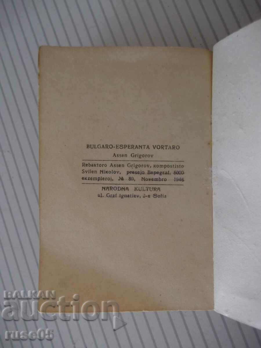 Book "Bulgarian-Esperanto dictionary - A. Grigorov" - 208 pages. - 6 Book "Bulgarian-Esperanto dictionary - A. Grigorov" - 208 pages. - 6