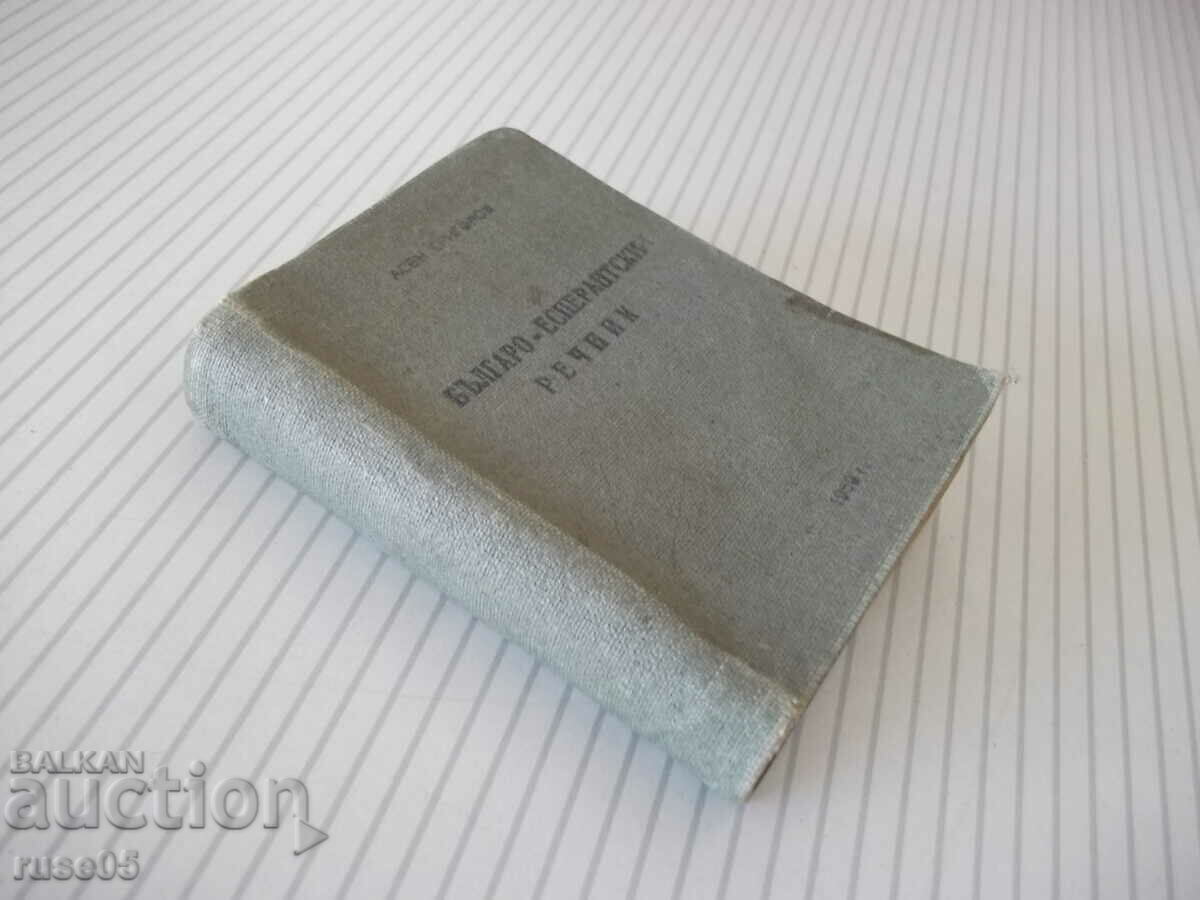 Book "Bulgarian-Esperanto dictionary - A. Grigorov" - 208 pages. - 7 Book "Bulgarian-Esperanto dictionary - A. Grigorov" - 208 pages. - 7