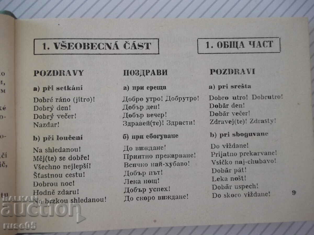 Book "česko-bulharské navratuvy - N.Draganov" - 278 pages. with price 7.00 BGN | € 3.58 Book "česko-bulharské navratuvy - N.Draganov" - 278 pages. with price 7.00 BGN | € 3.58