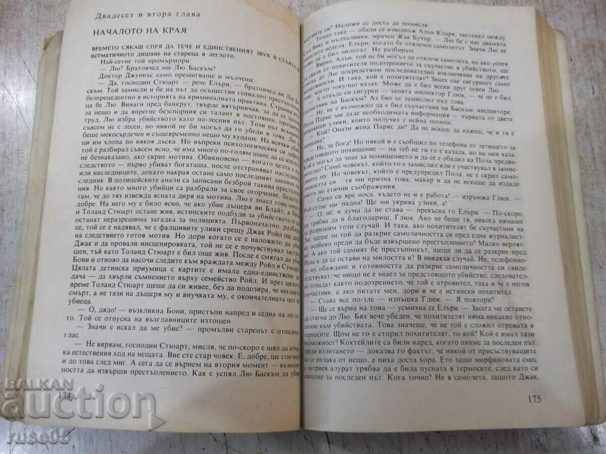 Auction Book "Four Cups/House in the Middle of the Road-Ellery Quinn" - 376 pages. Auction Book "Four Cups/House in the Middle of the Road-Ellery Quinn" - 376 pages.