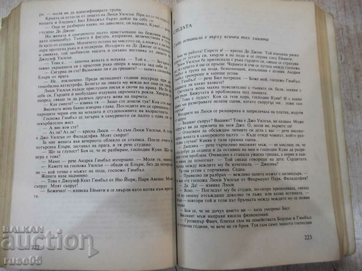 Delivery of Book "Four Cups/House in the Middle of the Road-Ellery Quinn" - 376 pages. Delivery of Book "Four Cups/House in the Middle of the Road-Ellery Quinn" - 376 pages.