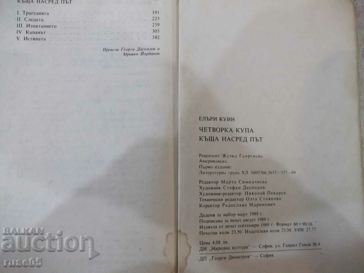 Book "Four Cups/House in the Middle of the Road-Ellery Quinn" - 376 pages. - 6 Book "Four Cups/House in the Middle of the Road-Ellery Quinn" - 376 pages. - 6