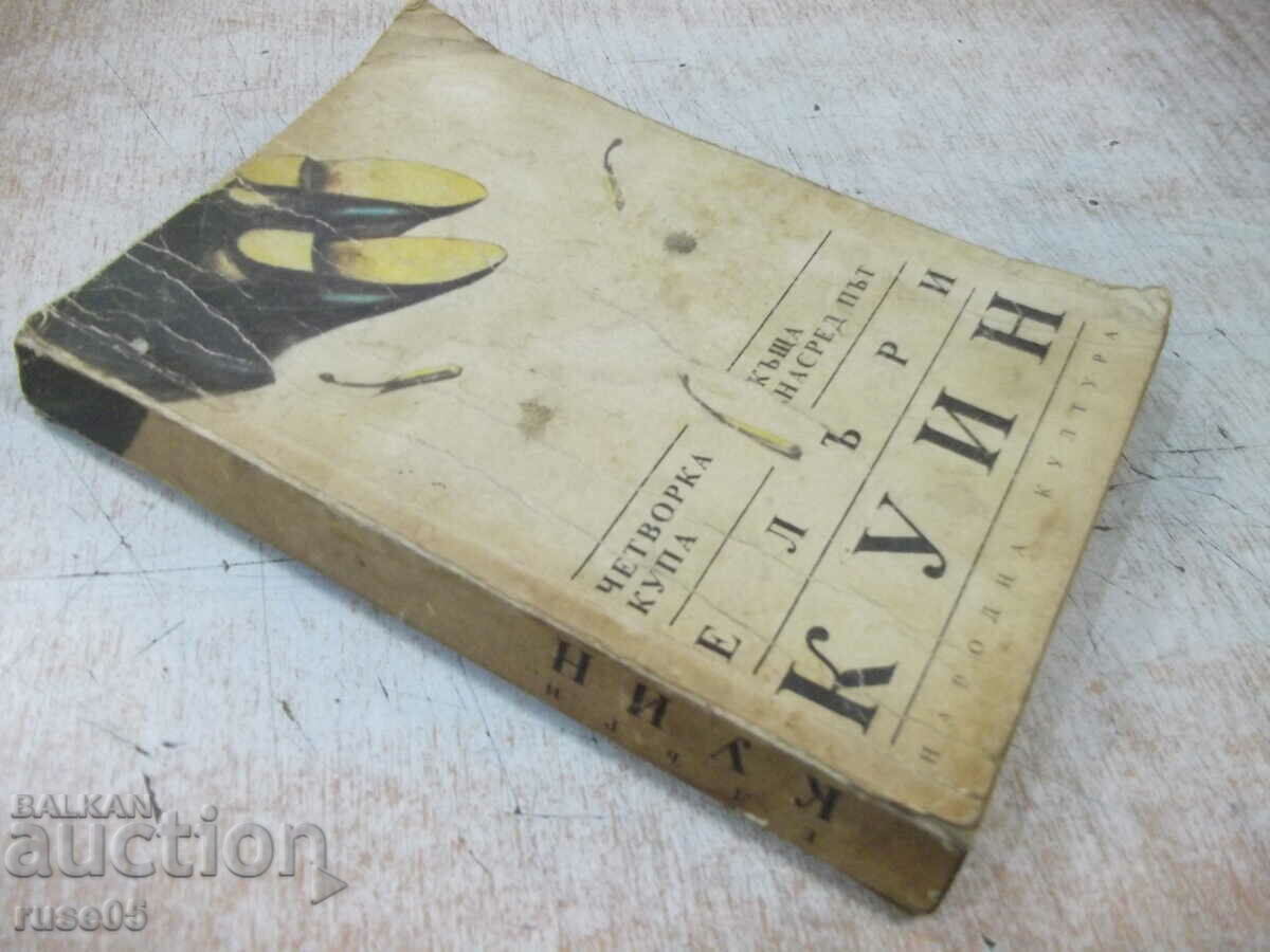 Book "Four Cups/House in the Middle of the Road-Ellery Quinn" - 376 pages. - 7 Book "Four Cups/House in the Middle of the Road-Ellery Quinn" - 376 pages. - 7