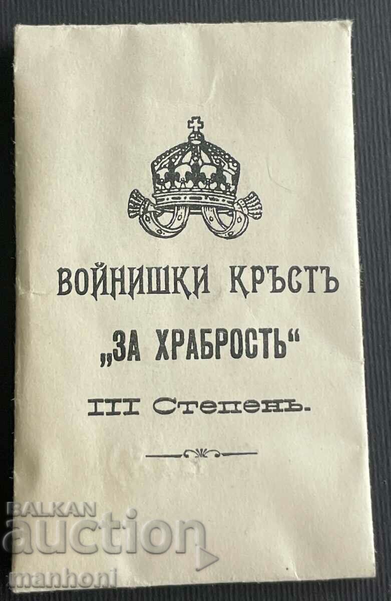 5354 Βασίλειο της Βουλγαρίας Τάγμα Σταυρού Στρατιώτη για Θάρρος III σελ - 5 5354 Βασίλειο της Βουλγαρίας Τάγμα Σταυρού Στρατιώτη για Θάρρος III σελ - 5