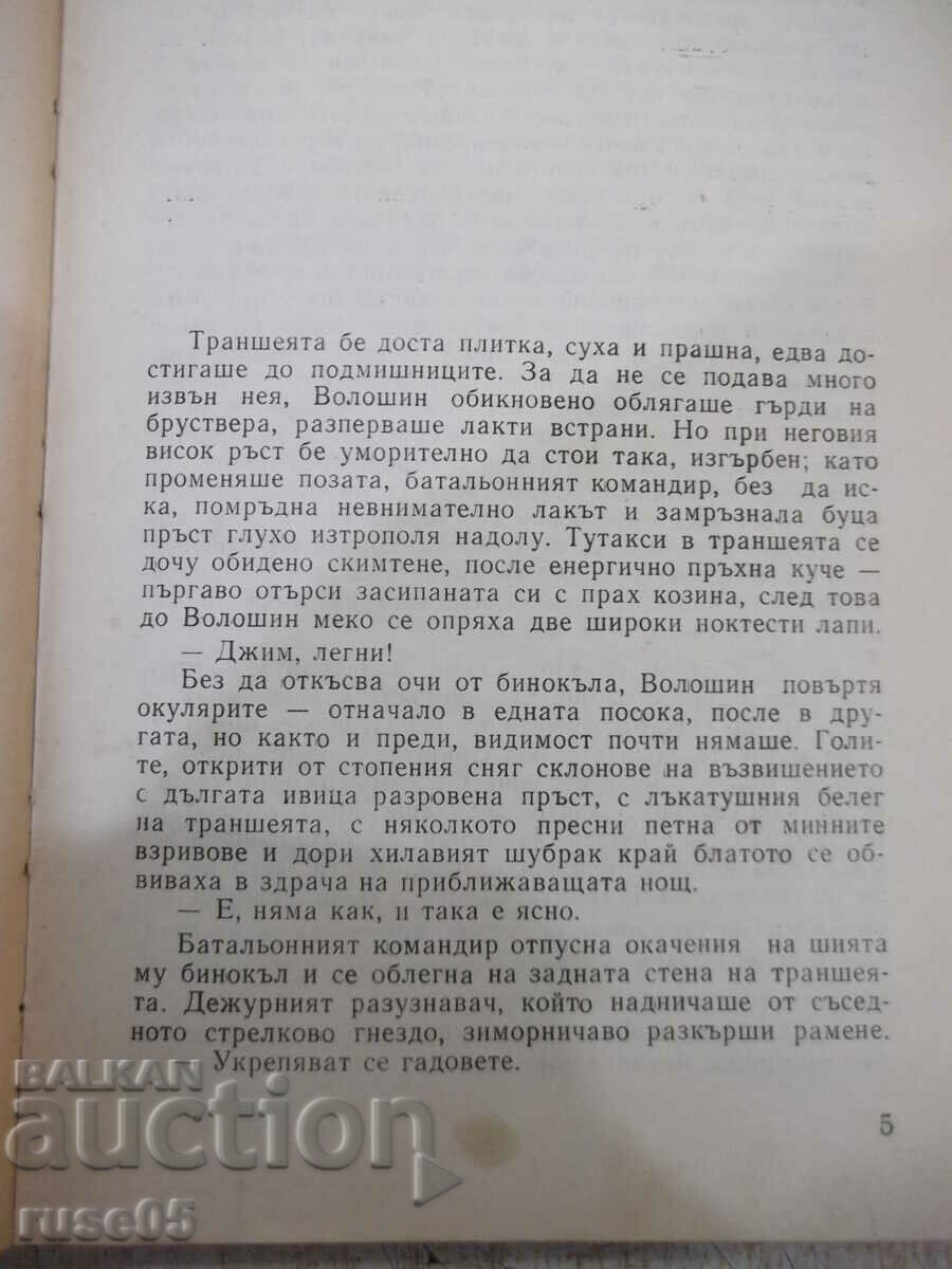 Δημοπρασία Βιβλίο "His Batalion - Vasil Bykov" - 176 σελίδες. Δημοπρασία Βιβλίο "His Batalion - Vasil Bykov" - 176 σελίδες.