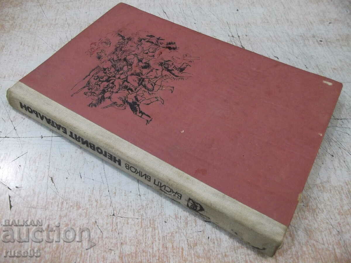 Βιβλίο "His Batalion - Vasil Bykov" - 176 σελίδες. - 7 Βιβλίο "His Batalion - Vasil Bykov" - 176 σελίδες. - 7