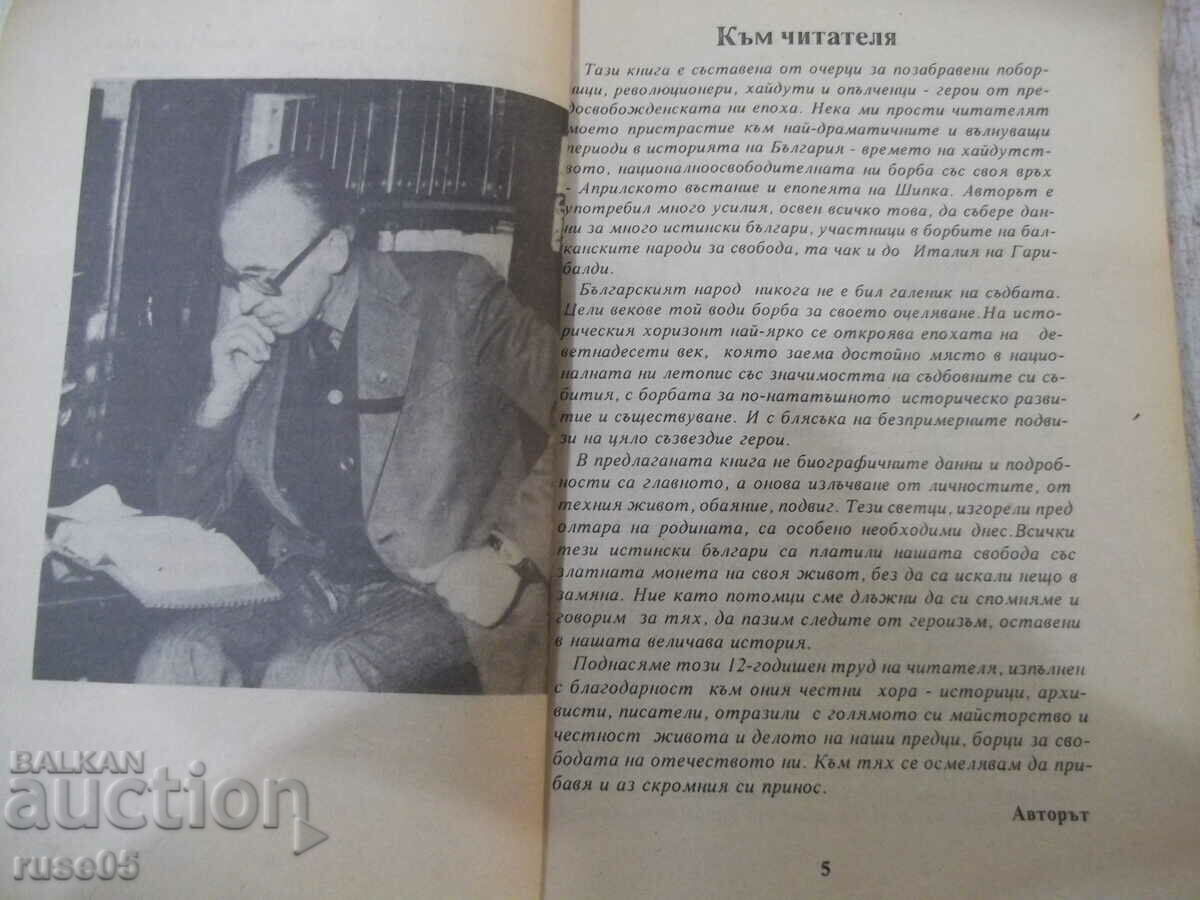 Book "Haidushki dol do Volturno - Angel Benov" - 240 pages. with price 10.00 BGN | € 5.11 Book "Haidushki dol do Volturno - Angel Benov" - 240 pages. with price 10.00 BGN | € 5.11