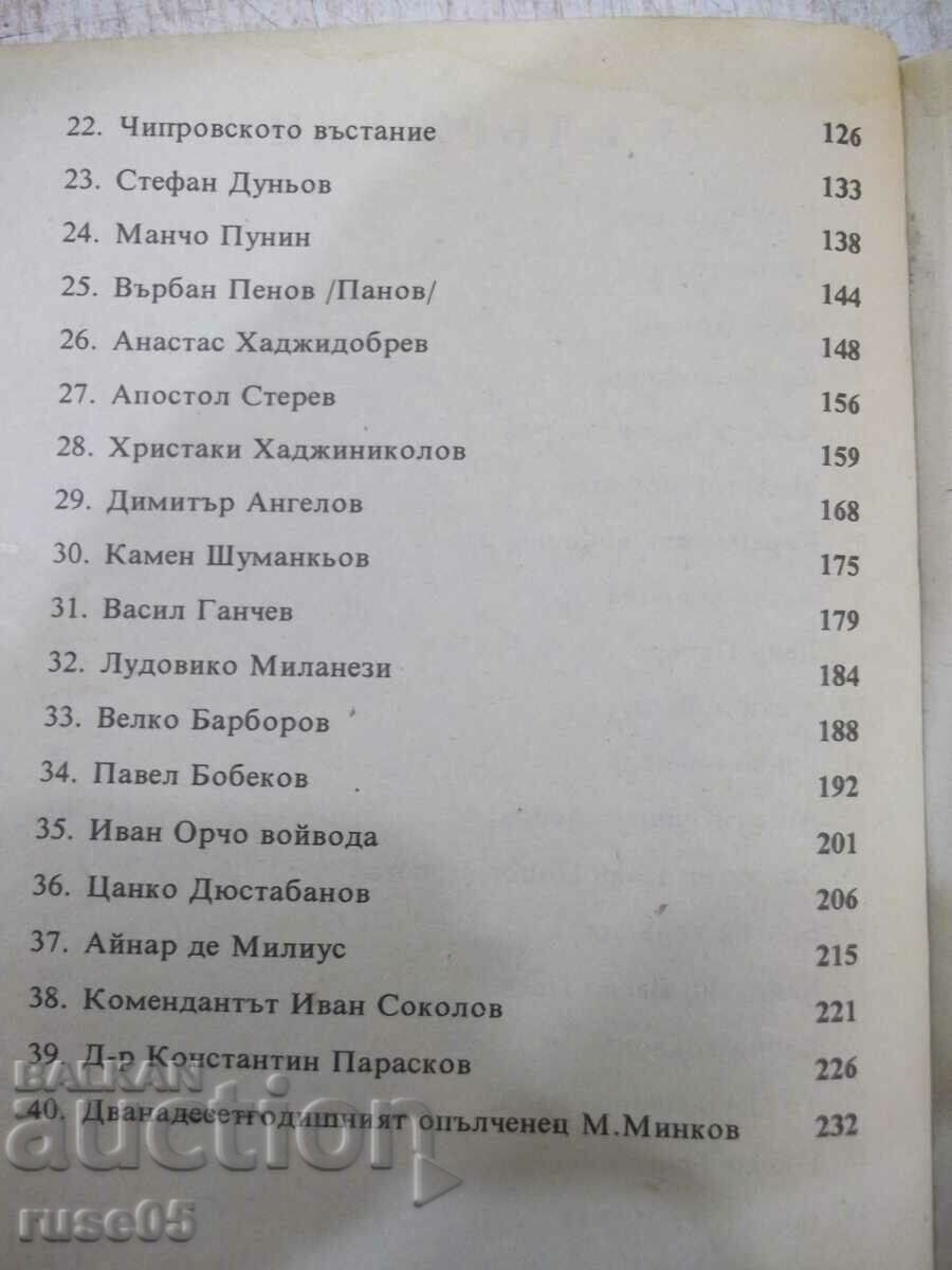 Book "Haidushki dol do Volturno - Angel Benov" - 240 pages. - 5 Book "Haidushki dol do Volturno - Angel Benov" - 240 pages. - 5