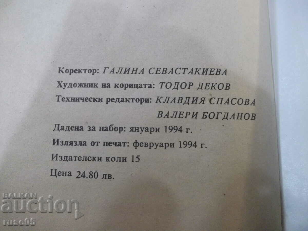 Book "Haidushki dol do Volturno - Angel Benov" - 240 pages. - 6 Book "Haidushki dol do Volturno - Angel Benov" - 240 pages. - 6