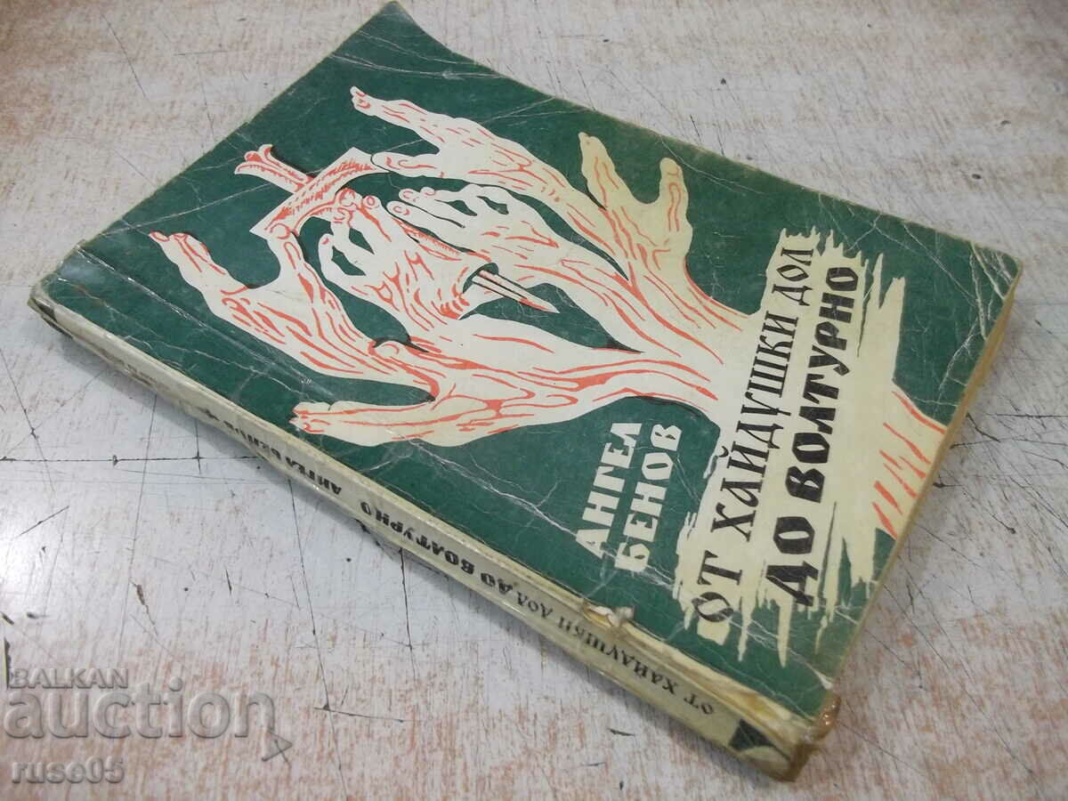 Book "Haidushki dol do Volturno - Angel Benov" - 240 pages. - 7 Book "Haidushki dol do Volturno - Angel Benov" - 240 pages. - 7