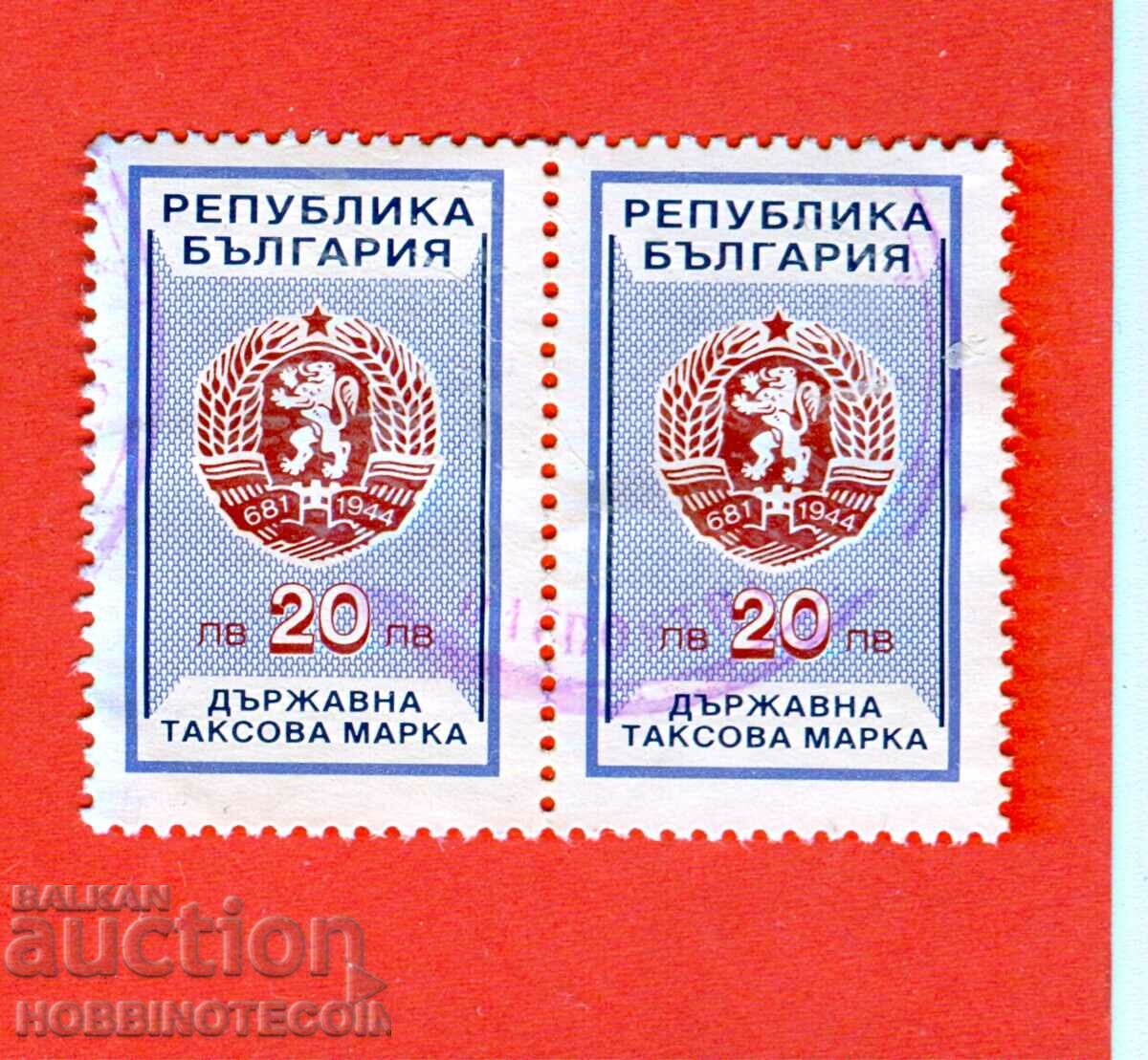 R BULGARIA TAX STAMPS tax stamp 1993 - 2 x 20 BGN